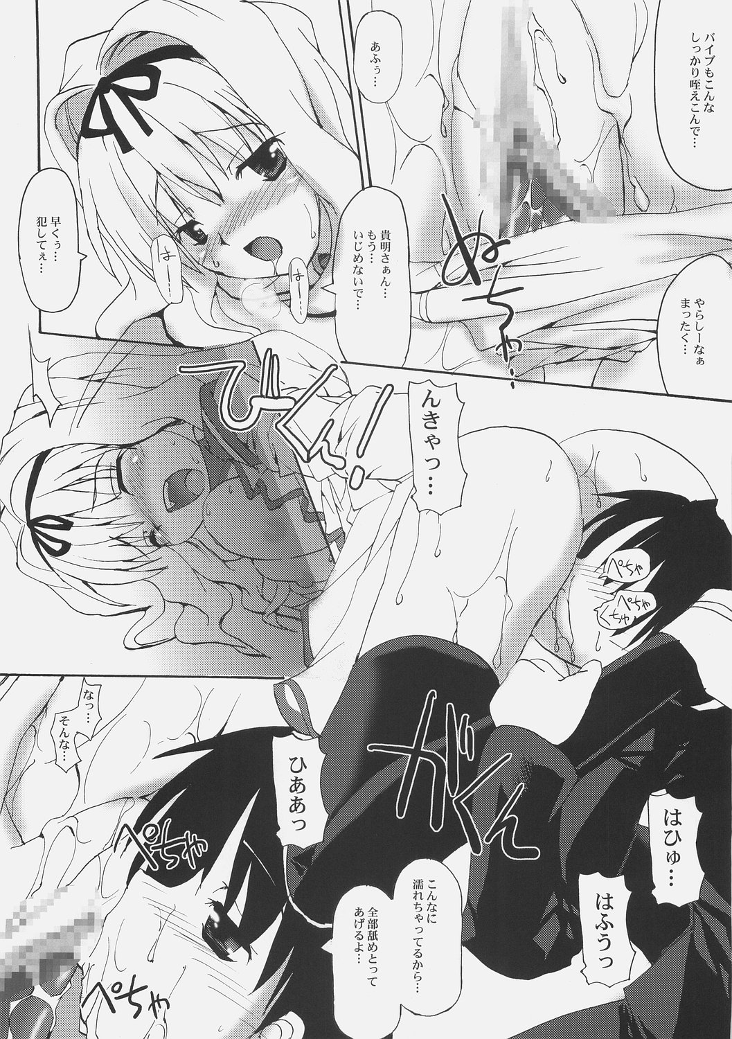 Sasara Impact page 11 full