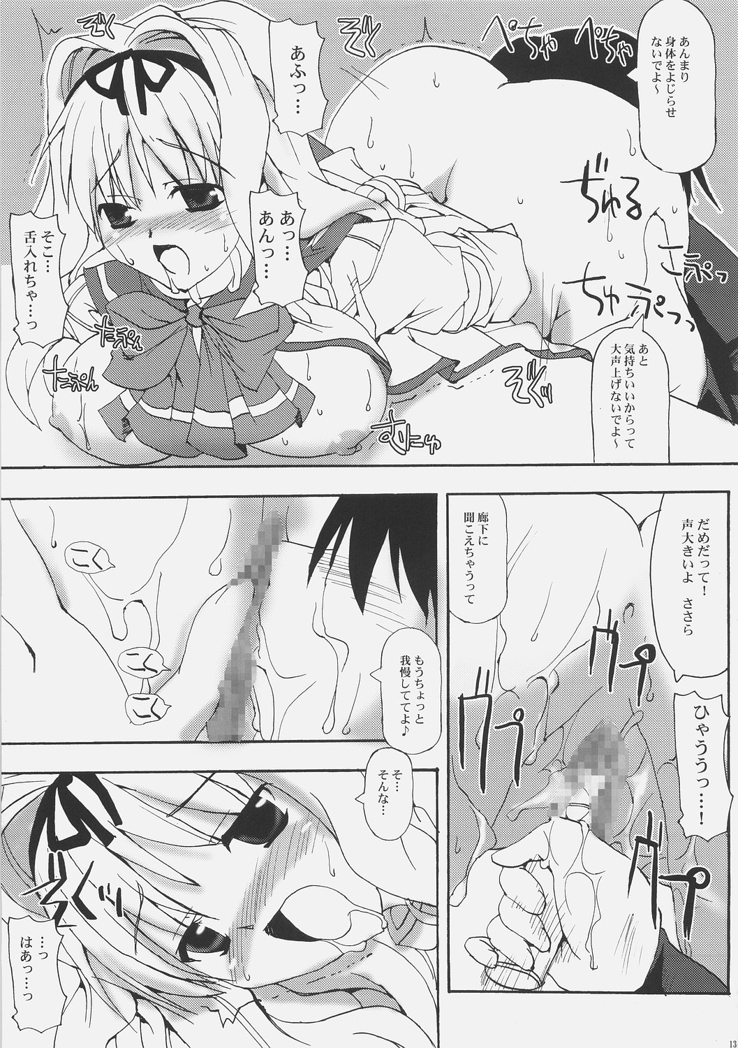 Sasara Impact page 12 full