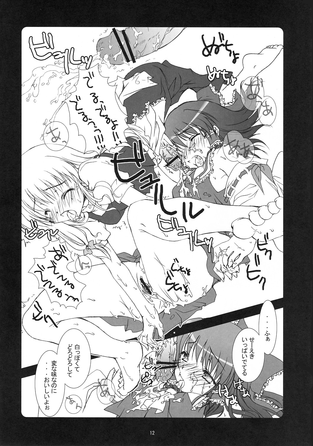 Kusuri Wonondara Haechatta page 11 full