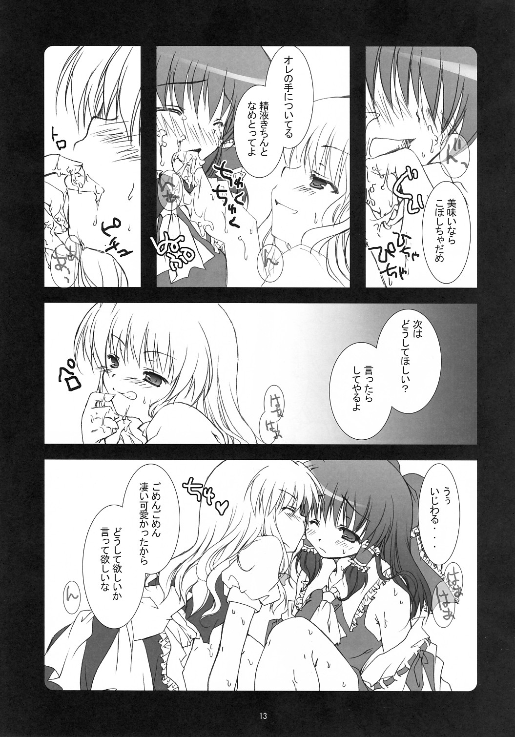 Kusuri Wonondara Haechatta page 12 full