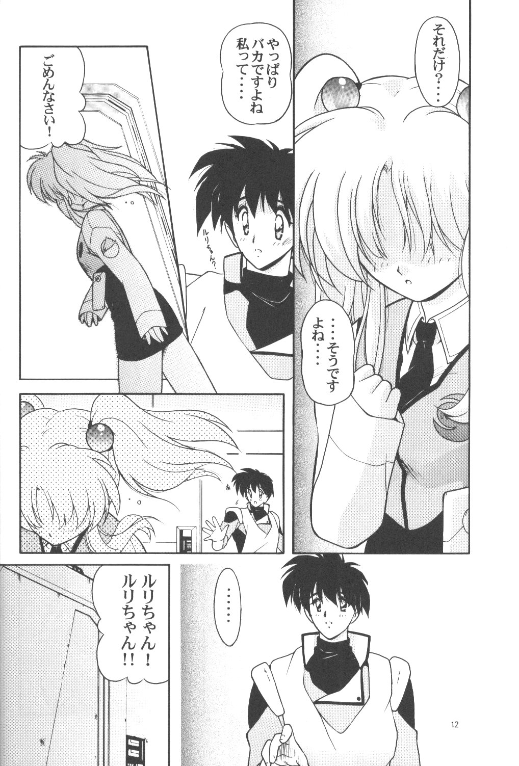 Kanchuu Mimai 5 Kanojo No Simulation page 11 full