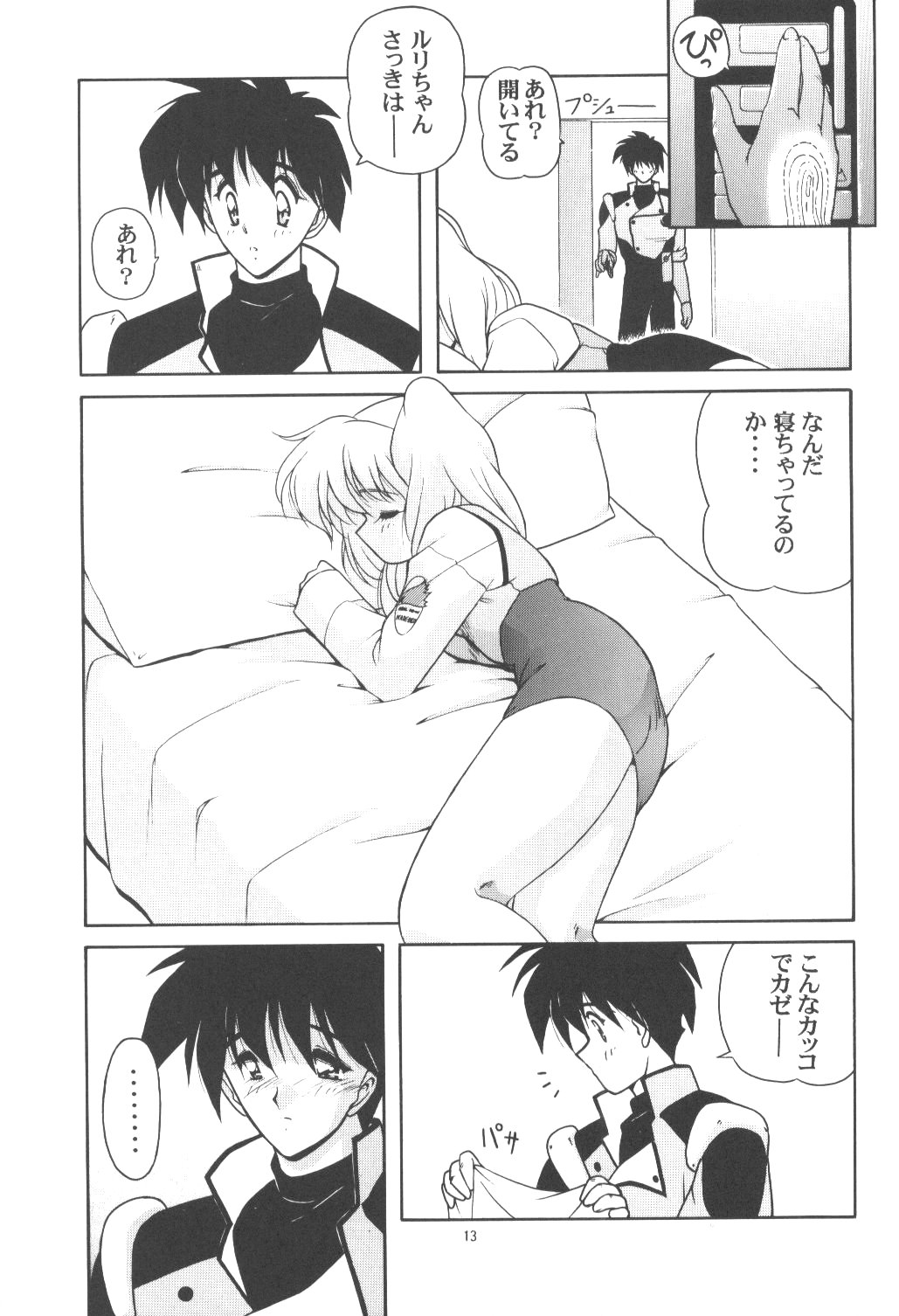 Kanchuu Mimai 5 Kanojo No Simulation page 12 full