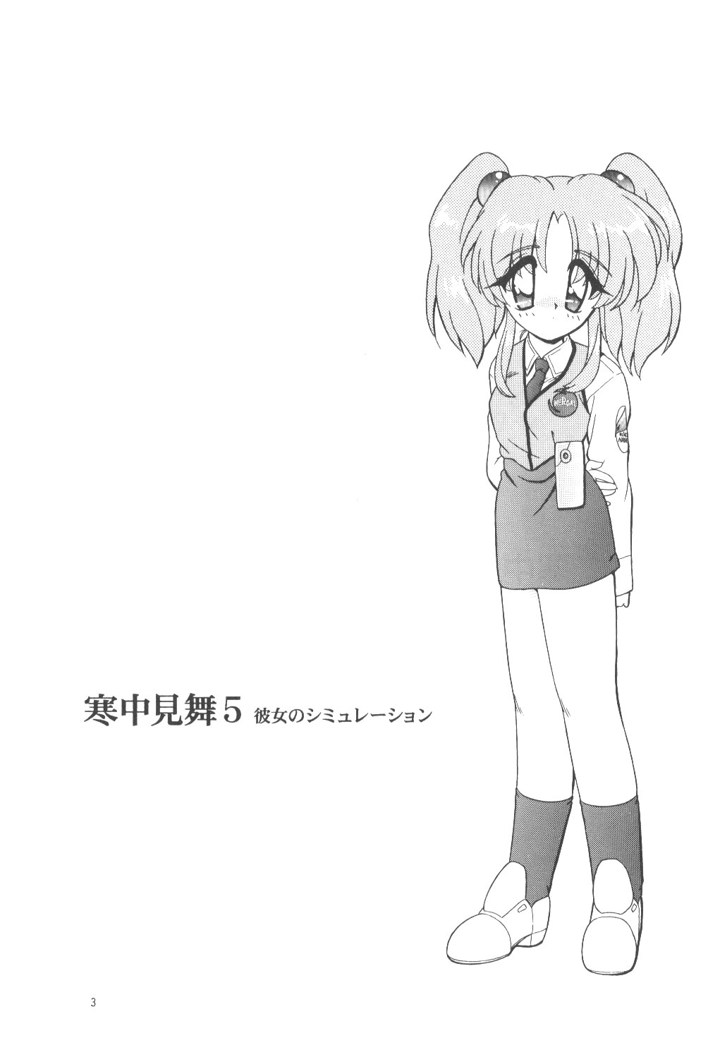 Kanchuu Mimai 5 Kanojo No Simulation page 2 full