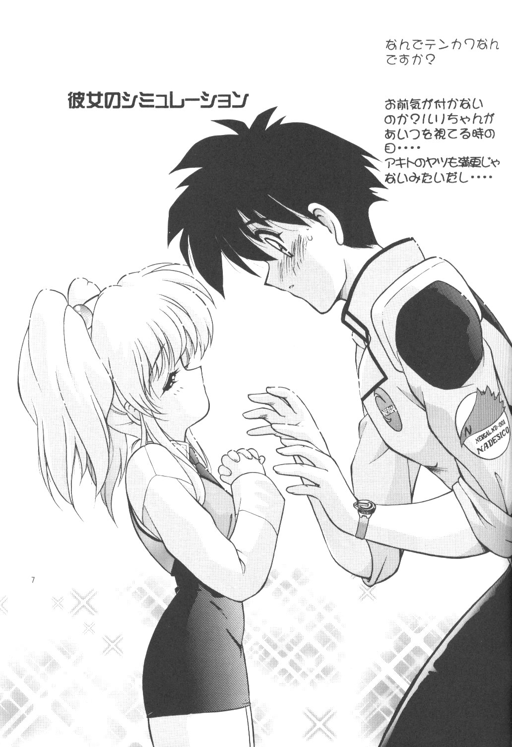 Kanchuu Mimai 5 Kanojo No Simulation page 6 full