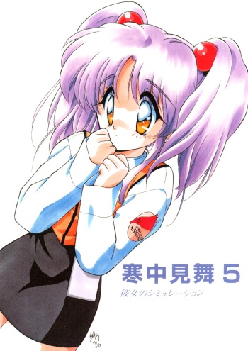 (C53) [Kanchuumimai (MK-O)] Kanchuu Mimai 5 Kanojo No Simulation (Martian Successor Nadesico) cover