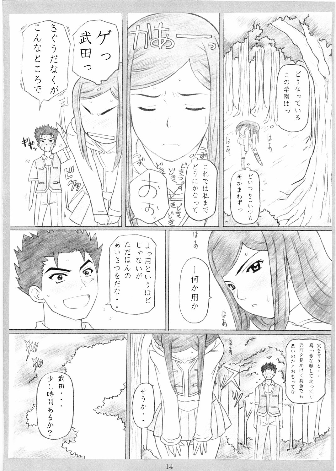 Otome No HiMEgoto page 12 full