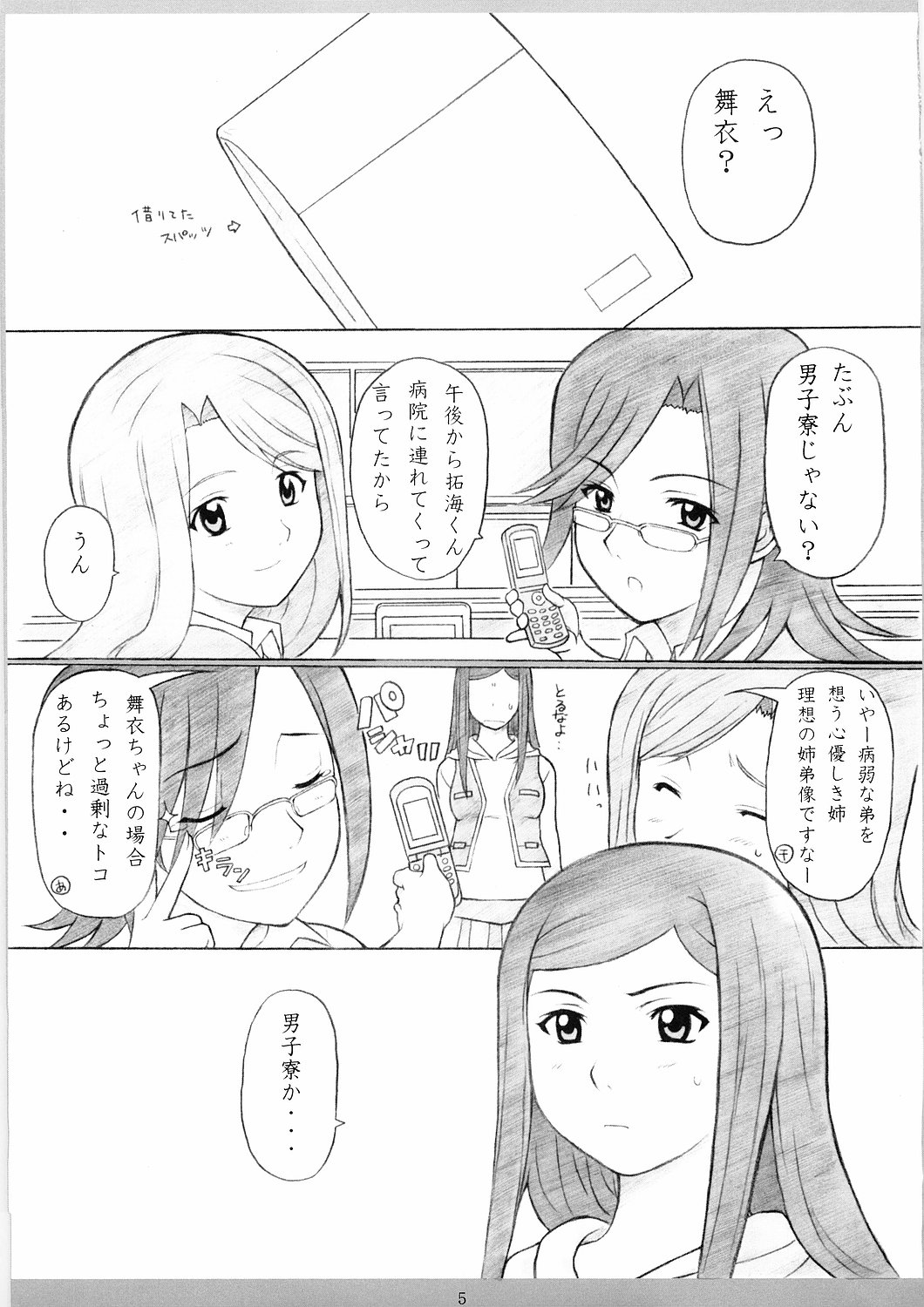 Otome No HiMEgoto page 3 full