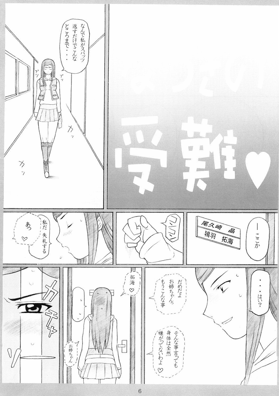 Otome No HiMEgoto page 4 full