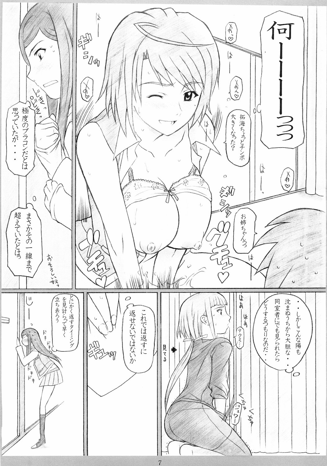 Otome No HiMEgoto page 5 full