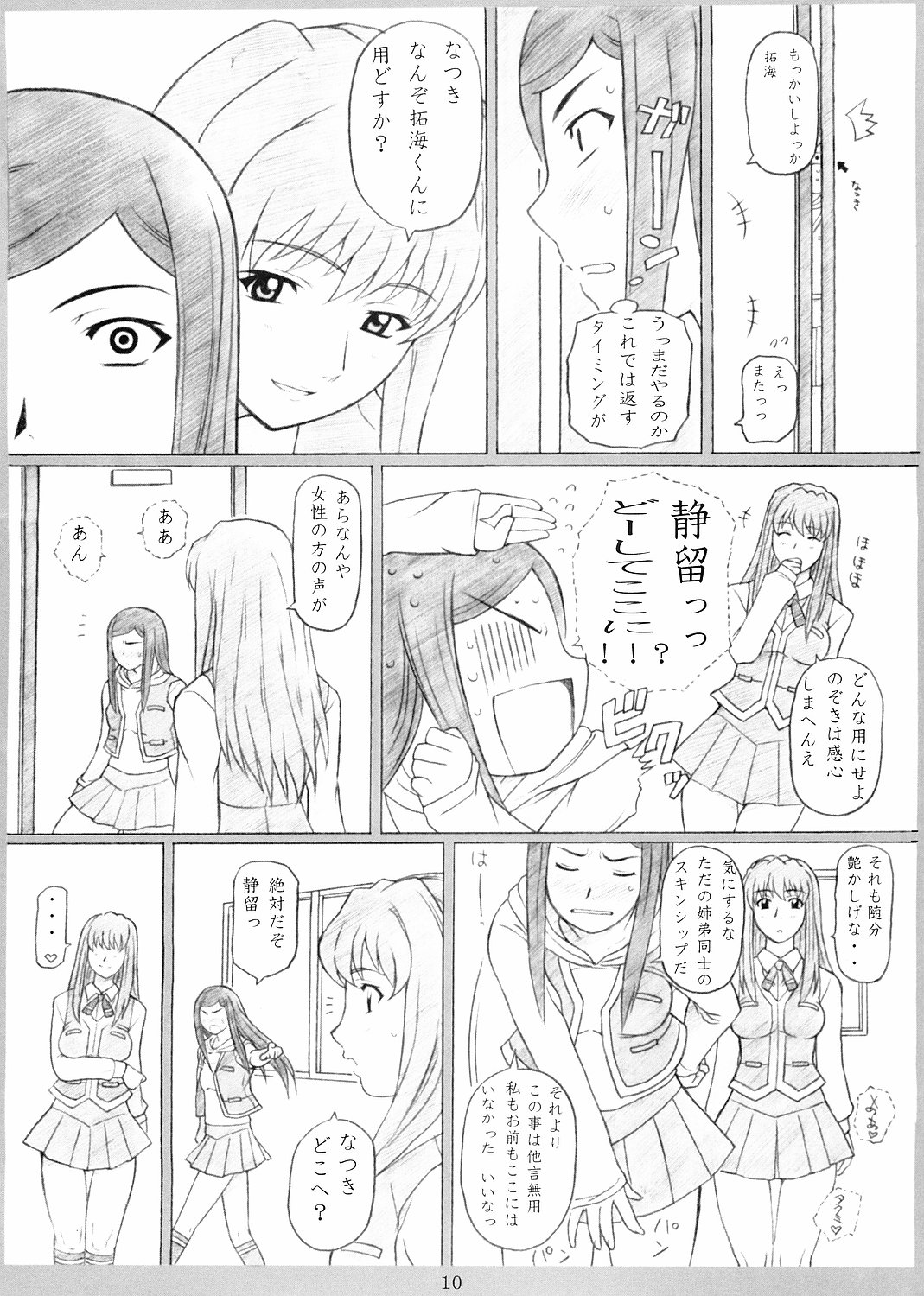 Otome No HiMEgoto page 8 full