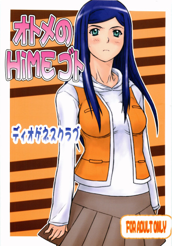 (CR37) [DIOGENES CLUB (Haikawa Hemlen)] Otome No HiMEgoto (Mai-HiME) cover