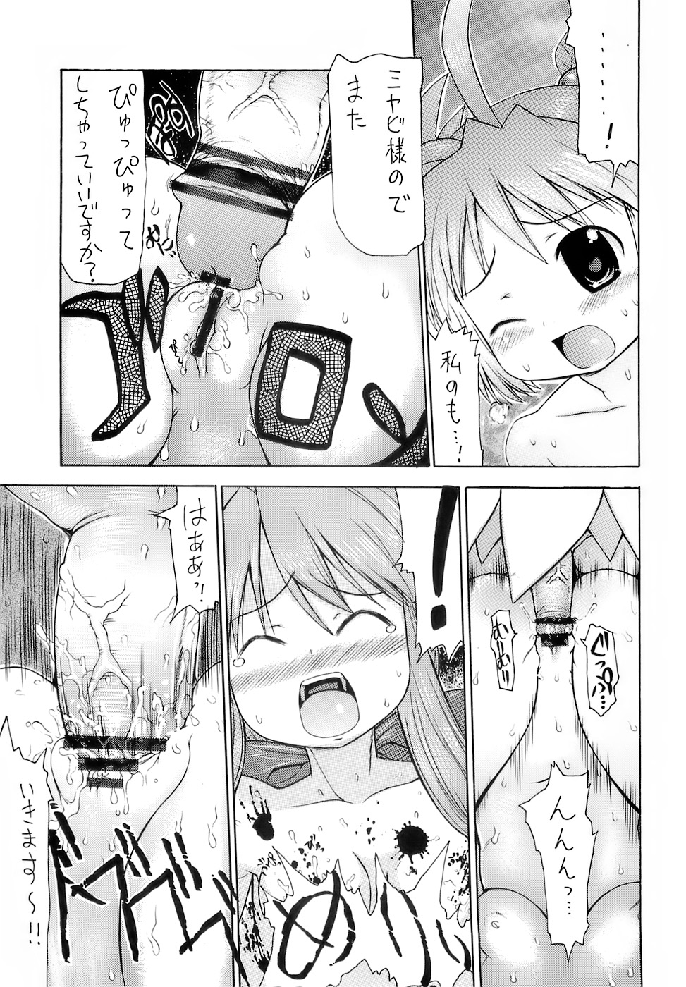 Moride Miyabito ironna oasobi page 12 full