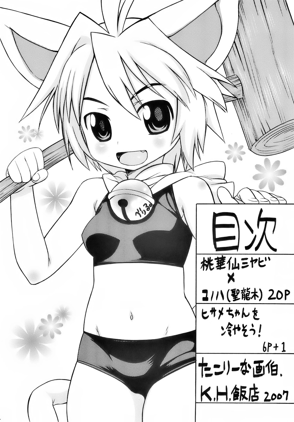 Moride Miyabito ironna oasobi page 3 full