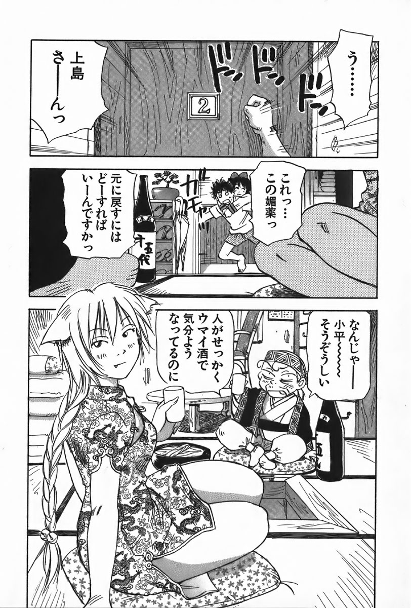 Magetsukan Kitan Vol.4 page 12 full
