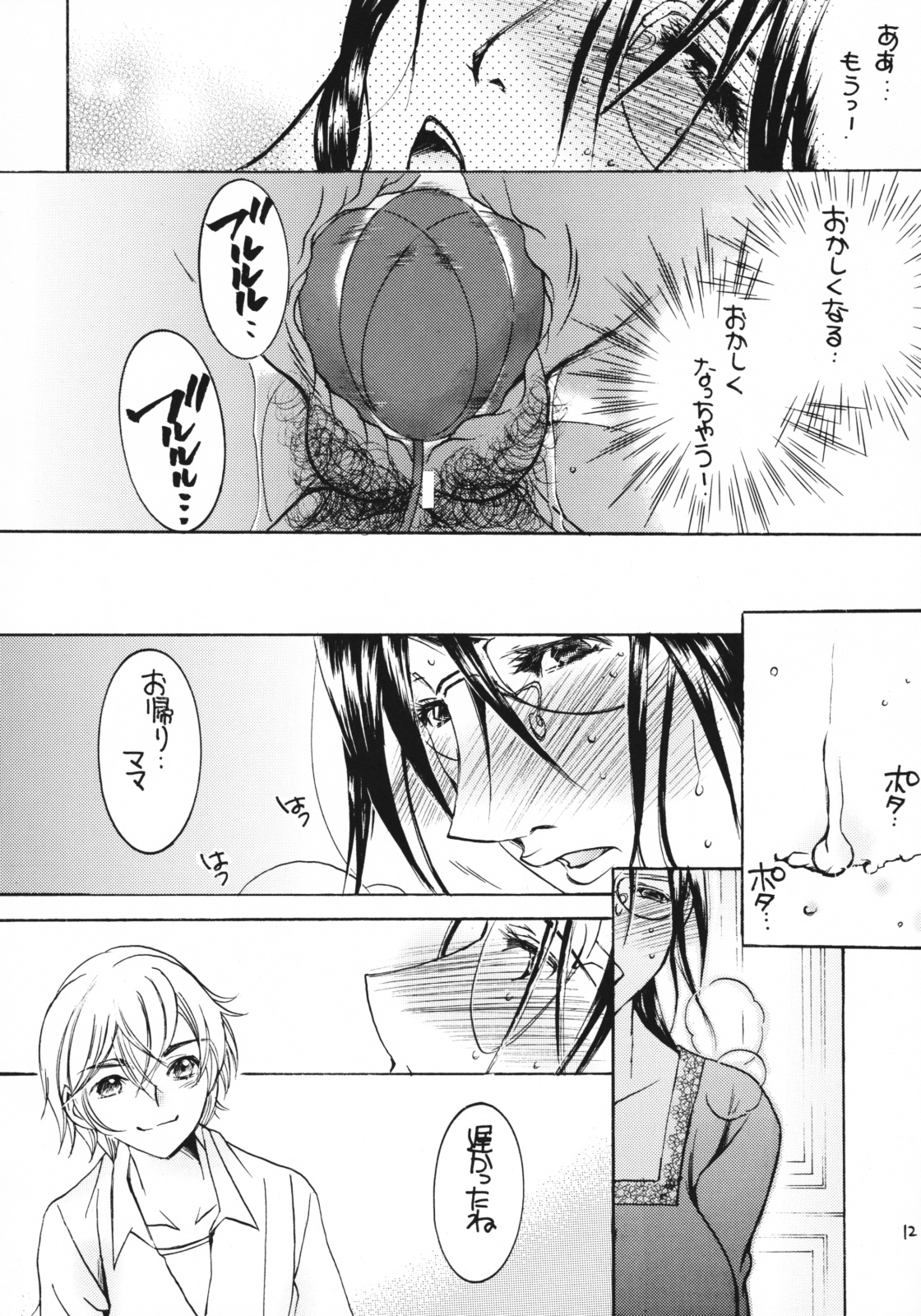 Tsukutsuku Haha 6 page 11 full
