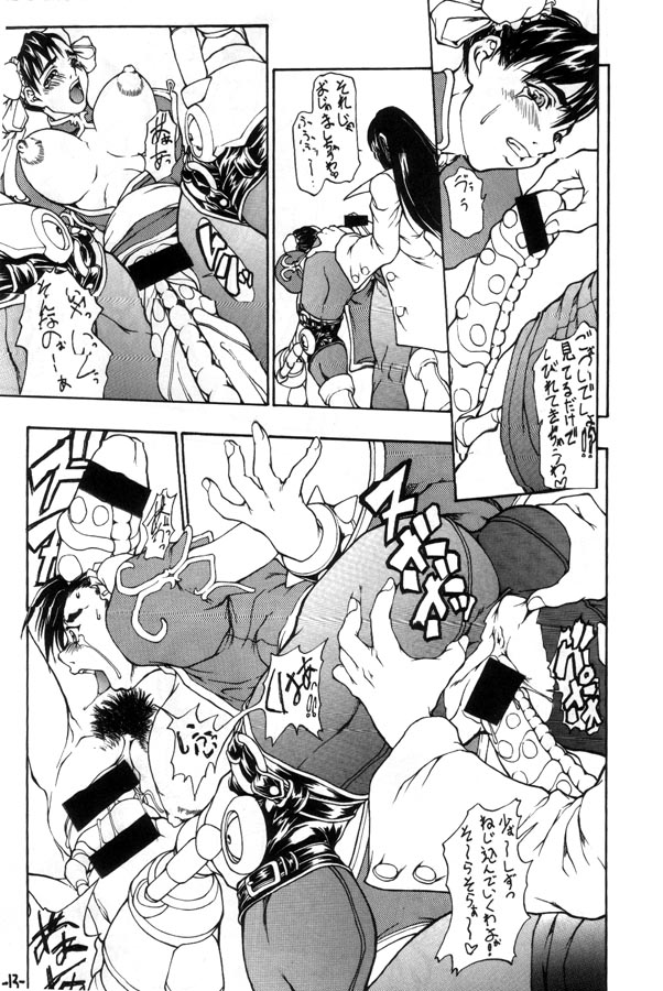 Shinku Kusari Junbigou | Crimson Chain page 12 full