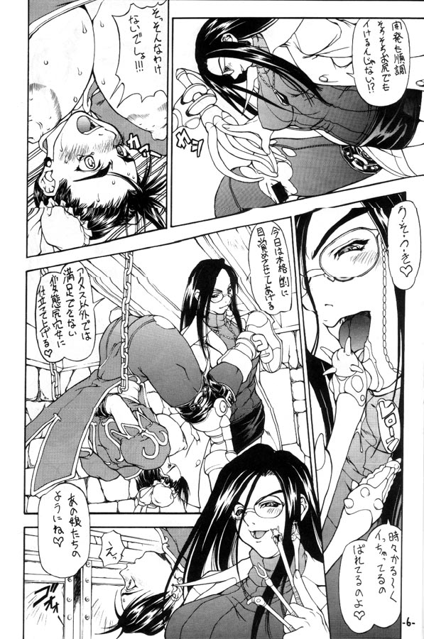 Shinku Kusari Junbigou | Crimson Chain page 5 full