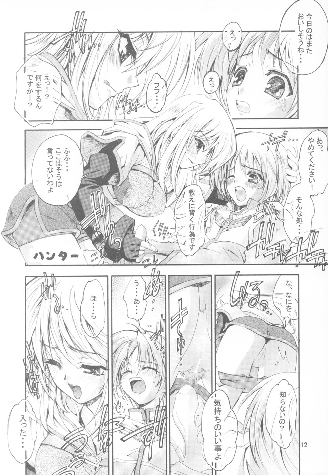 KAISHAKU RAGUNAROK ONLINE page 11 full