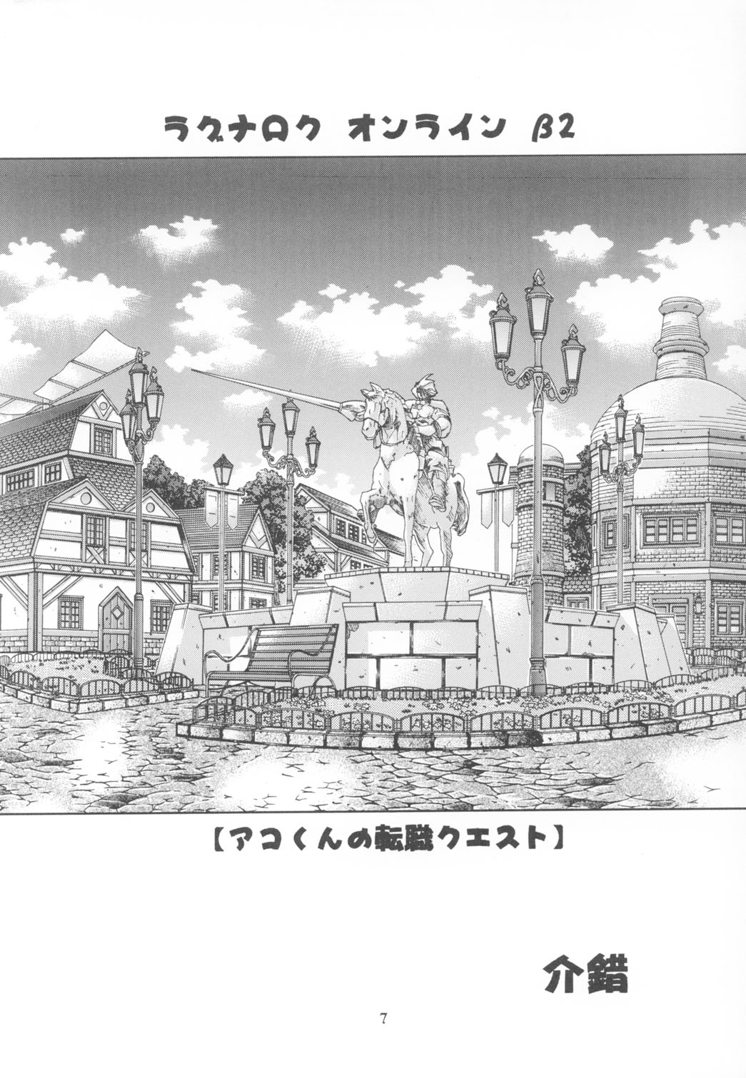 KAISHAKU RAGUNAROK ONLINE page 6 full