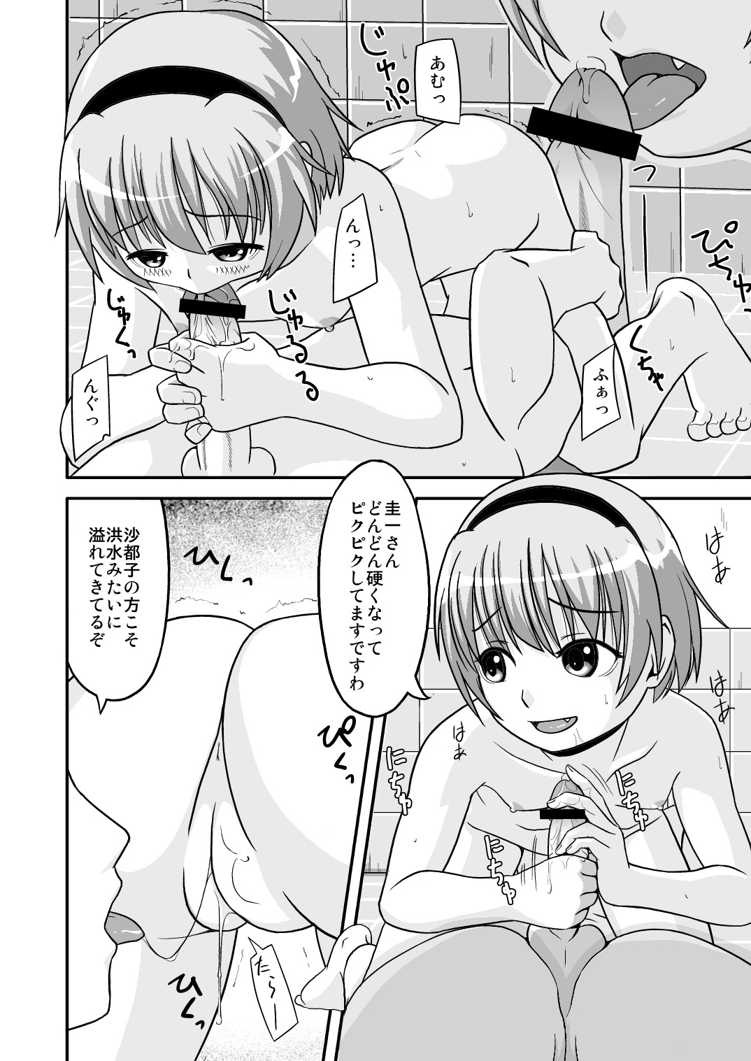 Satoko Zuke page 11 full