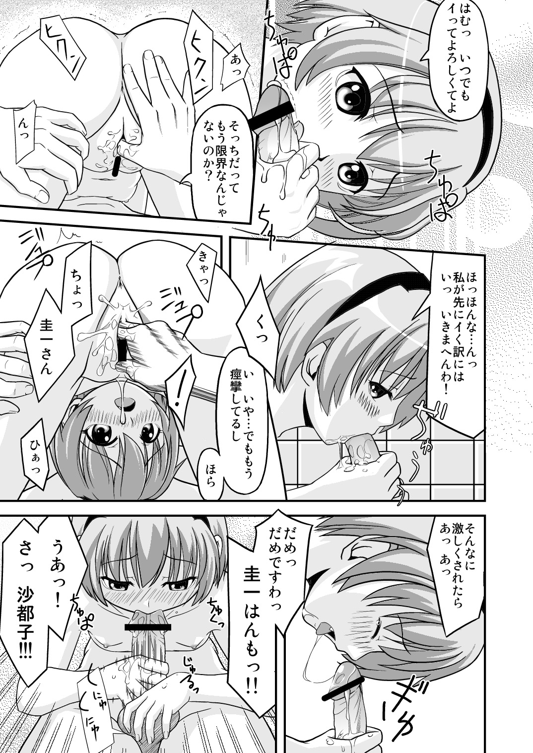 Satoko Zuke page 12 full