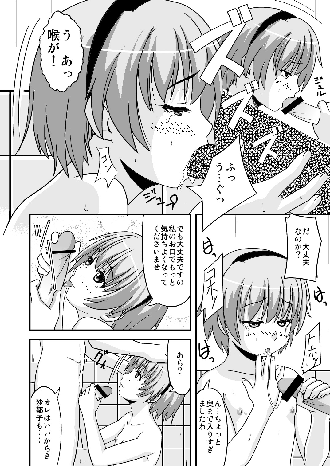 Satoko Zuke page 9 full