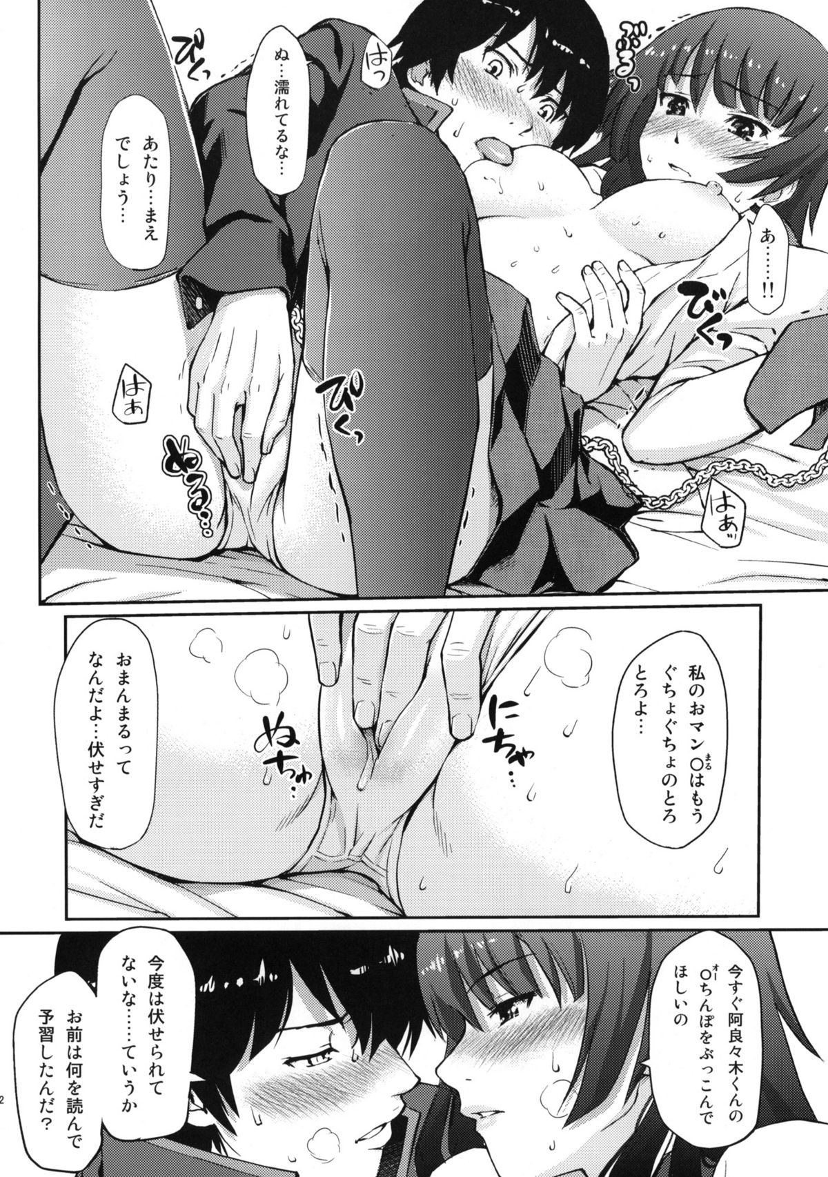 Bakemonogatari page 11 full