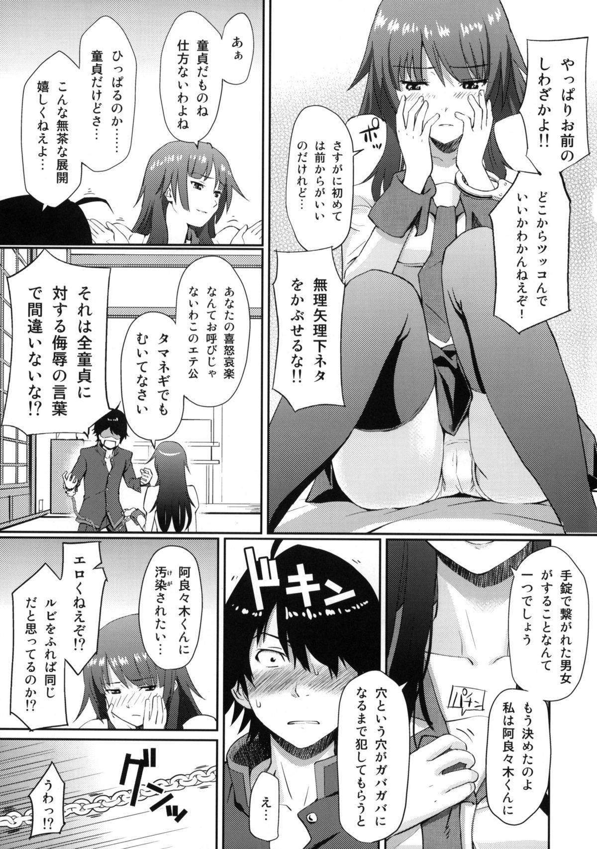 Bakemonogatari page 4 full