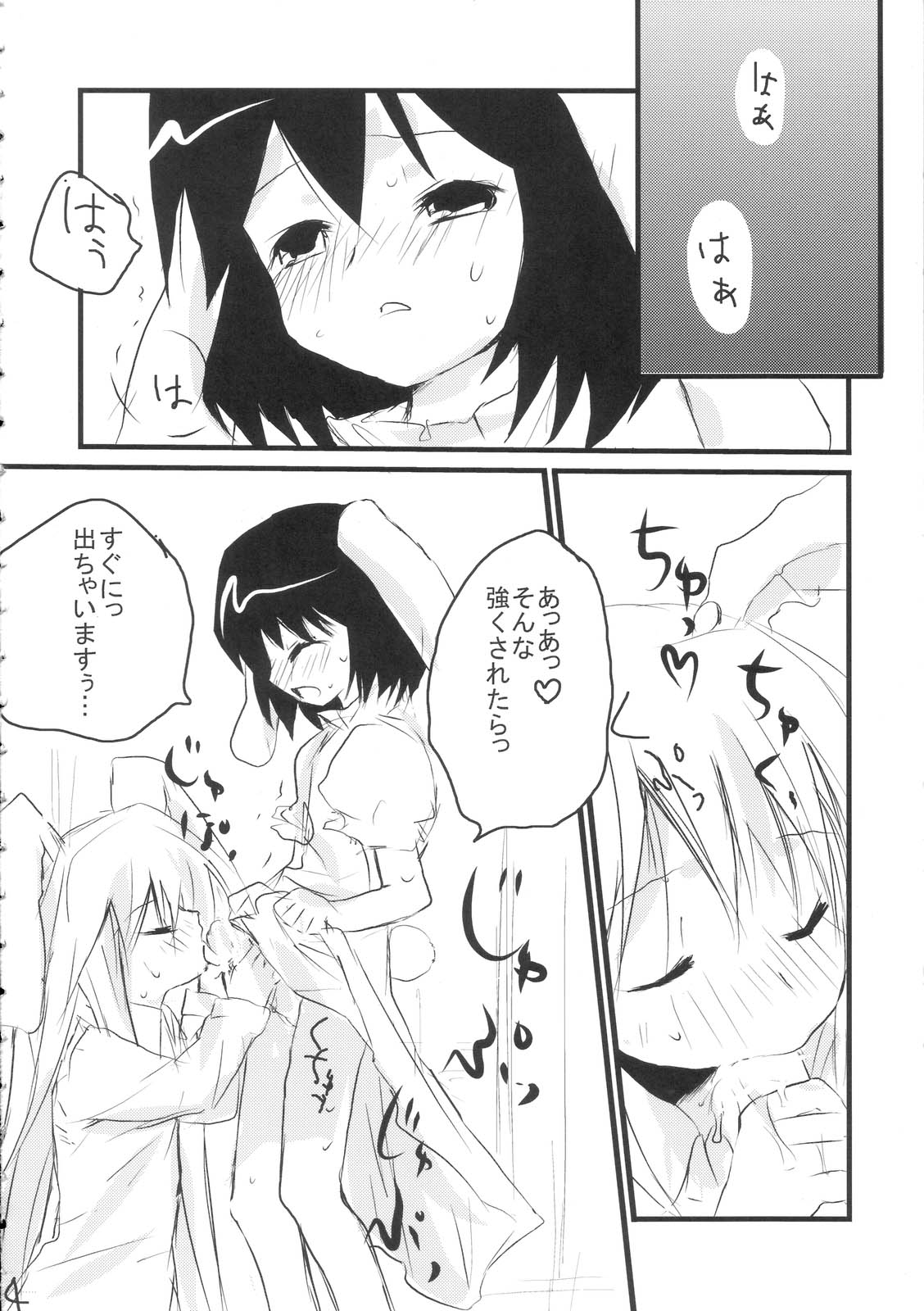 Uronge Ni page 3 full