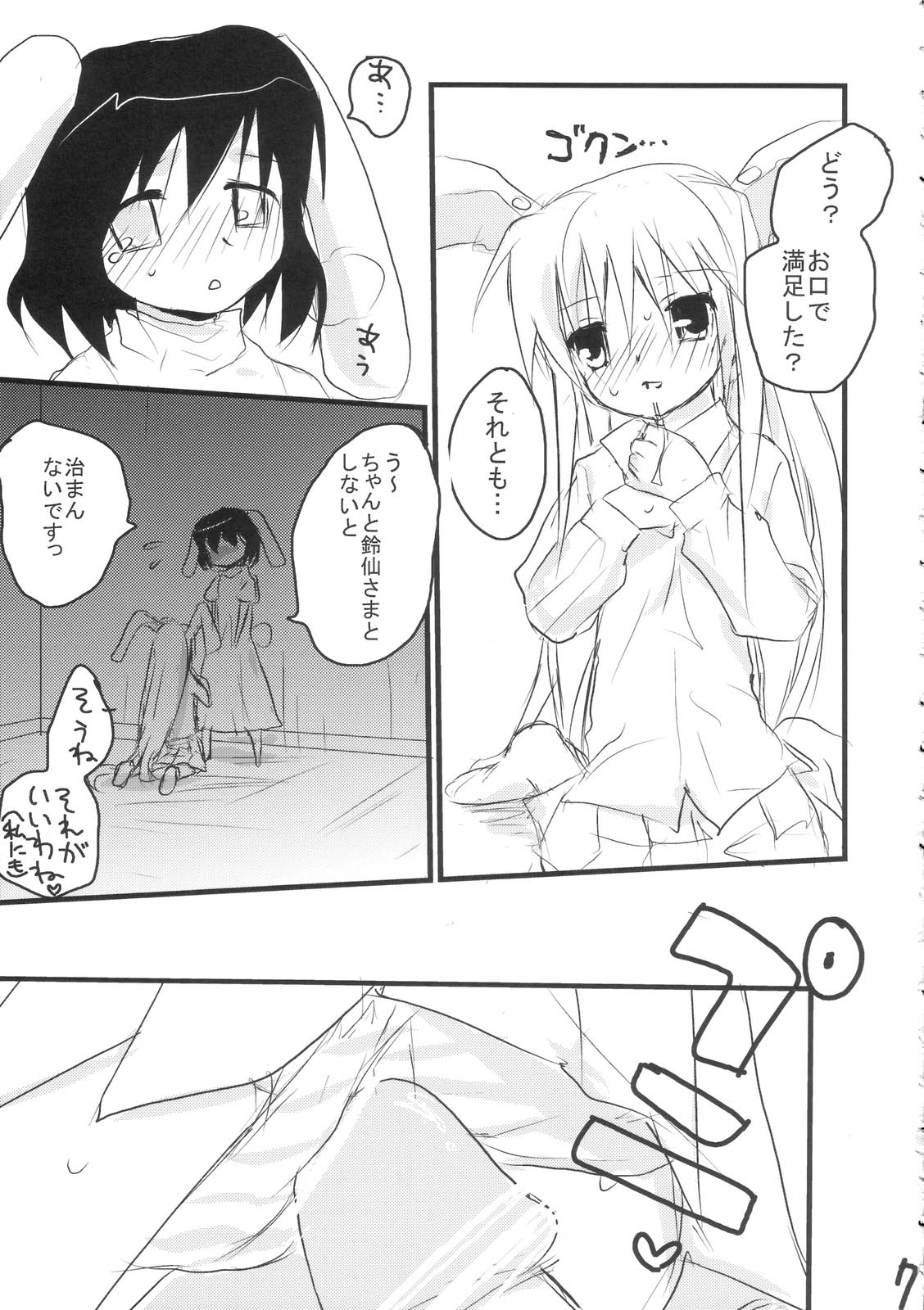 Uronge Ni page 6 full