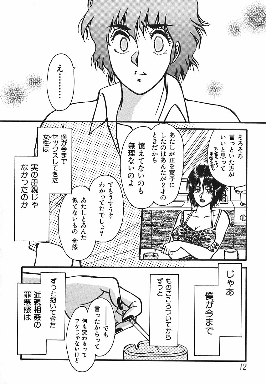 shiawase kazoku page 12 full