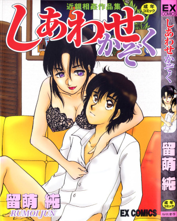 [Rumoi jun] shiawase kazoku (HappyFamily) cover