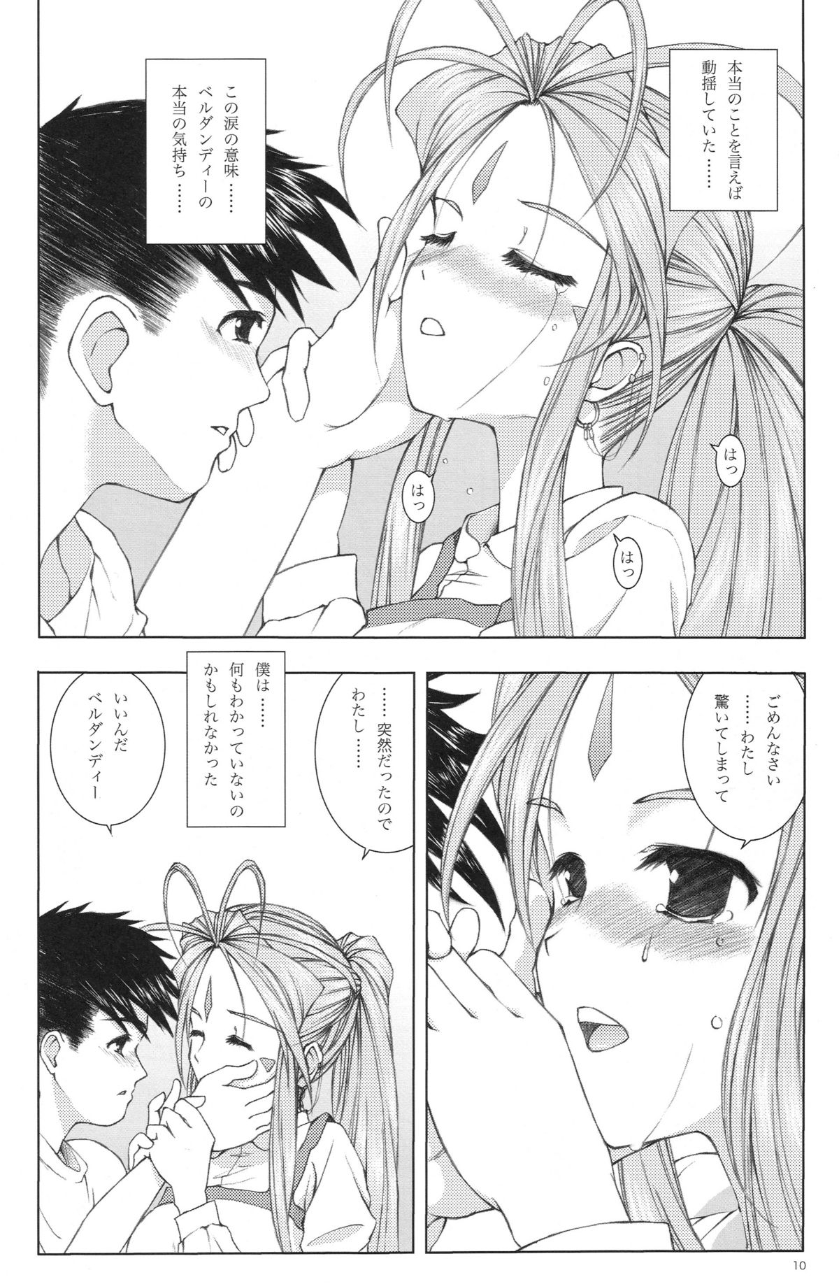 Mellow Goddess page 9 full