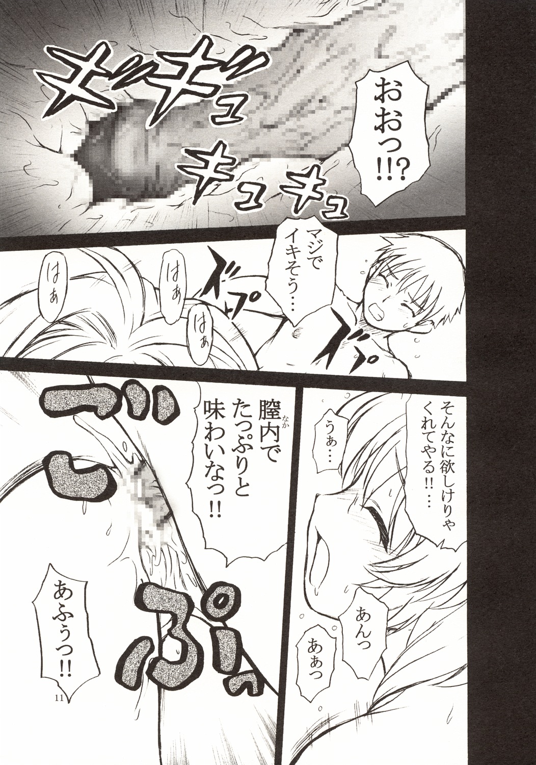Onezukushi page 12 full