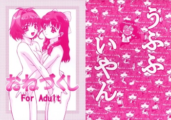 (C64) [Koudansha (Kouda Tomohiro)] Onezukushi (Onegai Twins, Onegai Teacher) cover