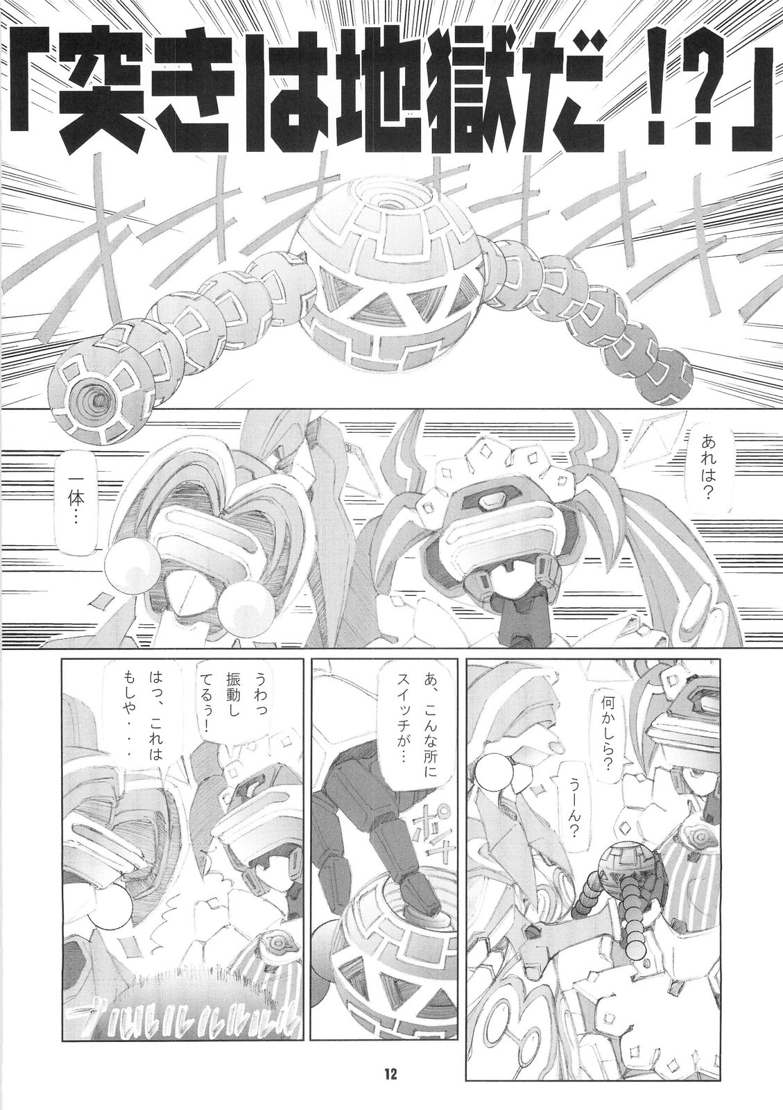 Kasei Fu Ha Mita! page 11 full
