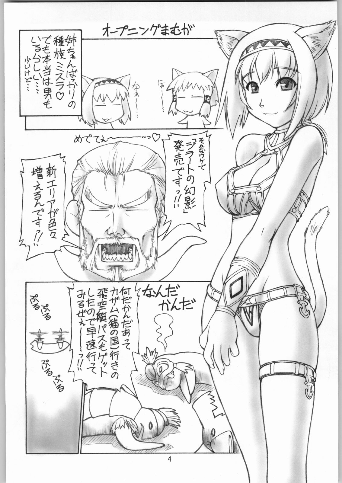 Niji no Saku Basho page 3 full
