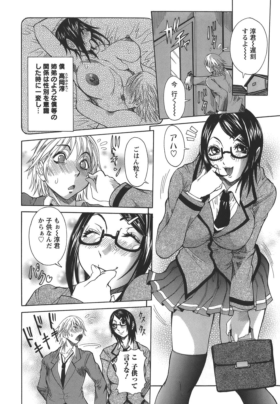 Issho ni ne page 10 full