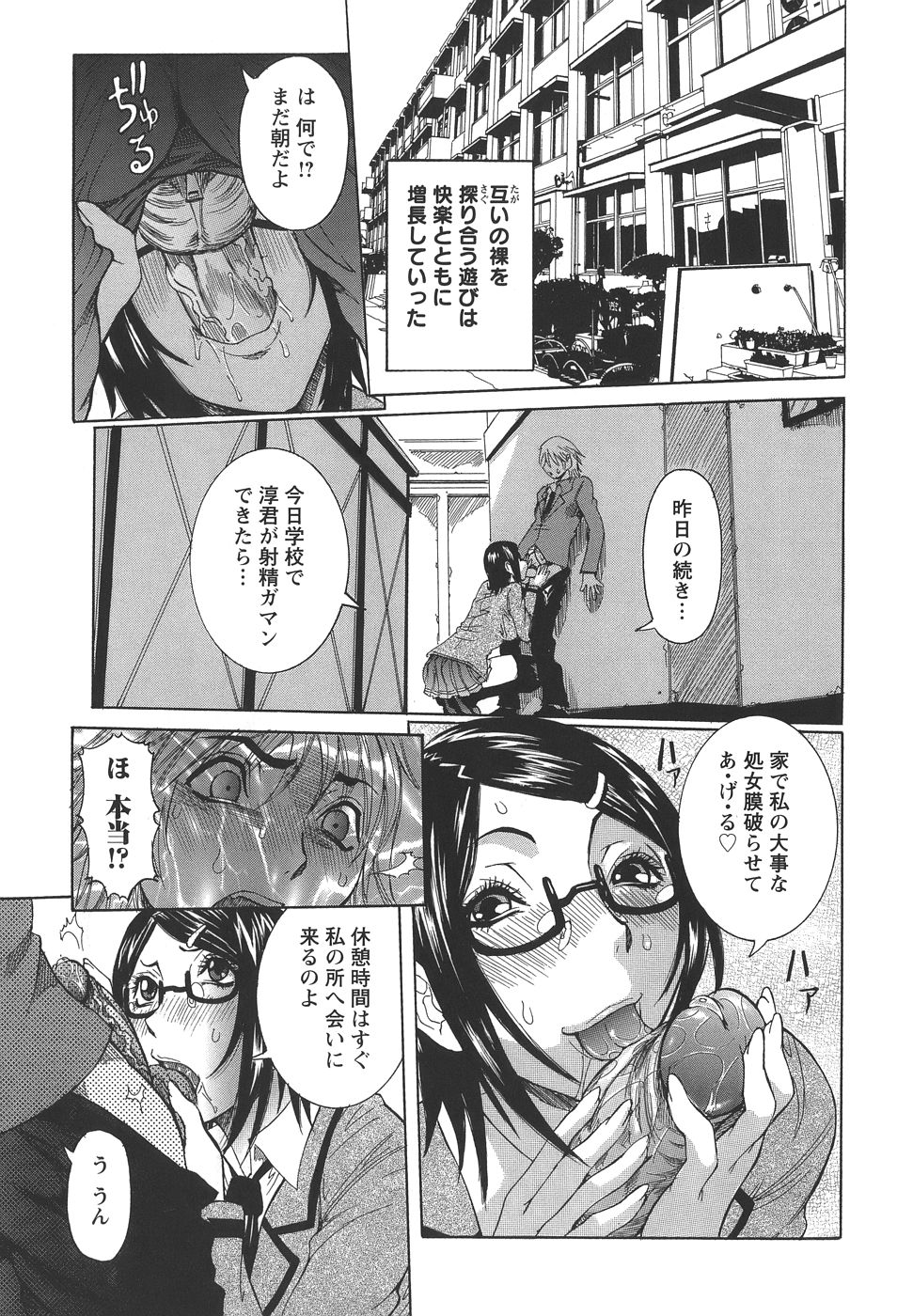 Issho ni ne page 11 full