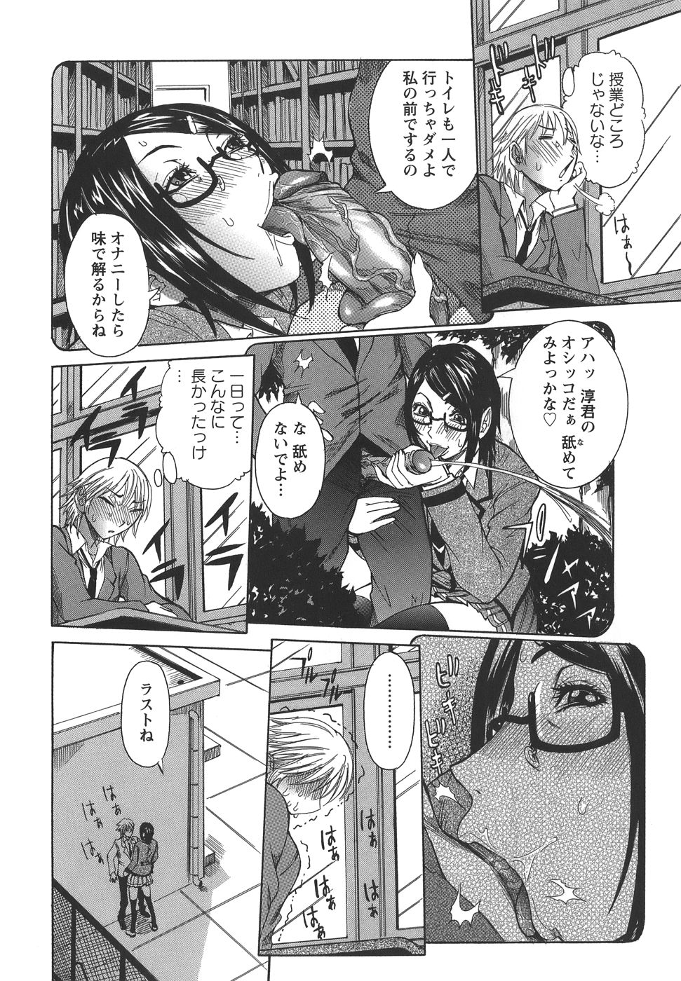 Issho ni ne page 12 full