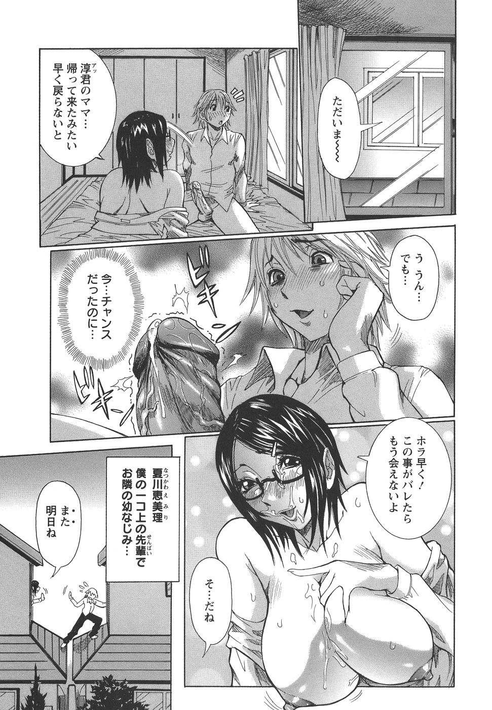 Issho ni ne page 9 full