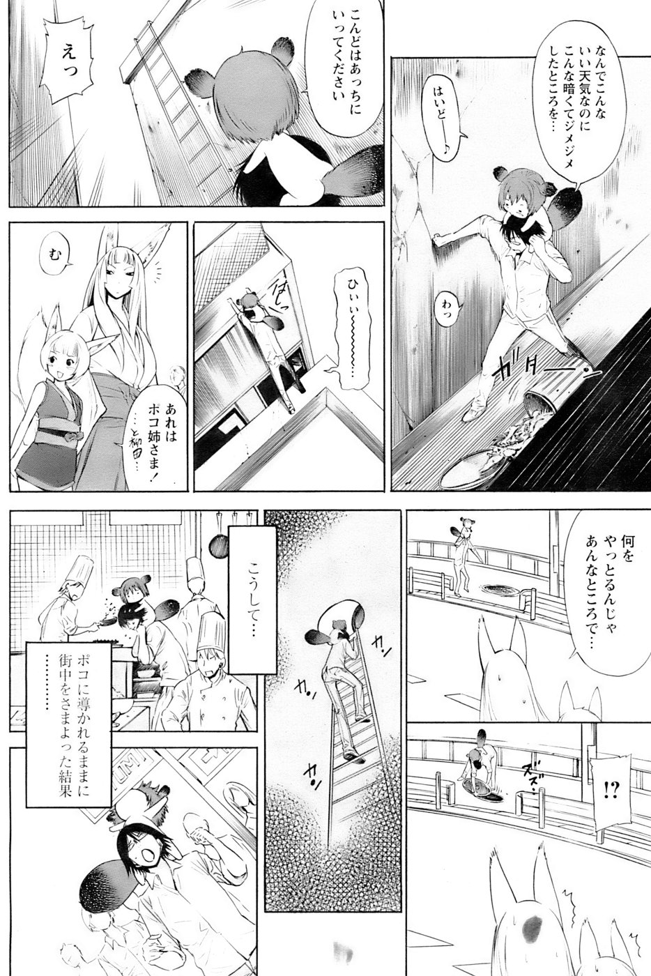 Comic Papipo 2007-01 page 10 full