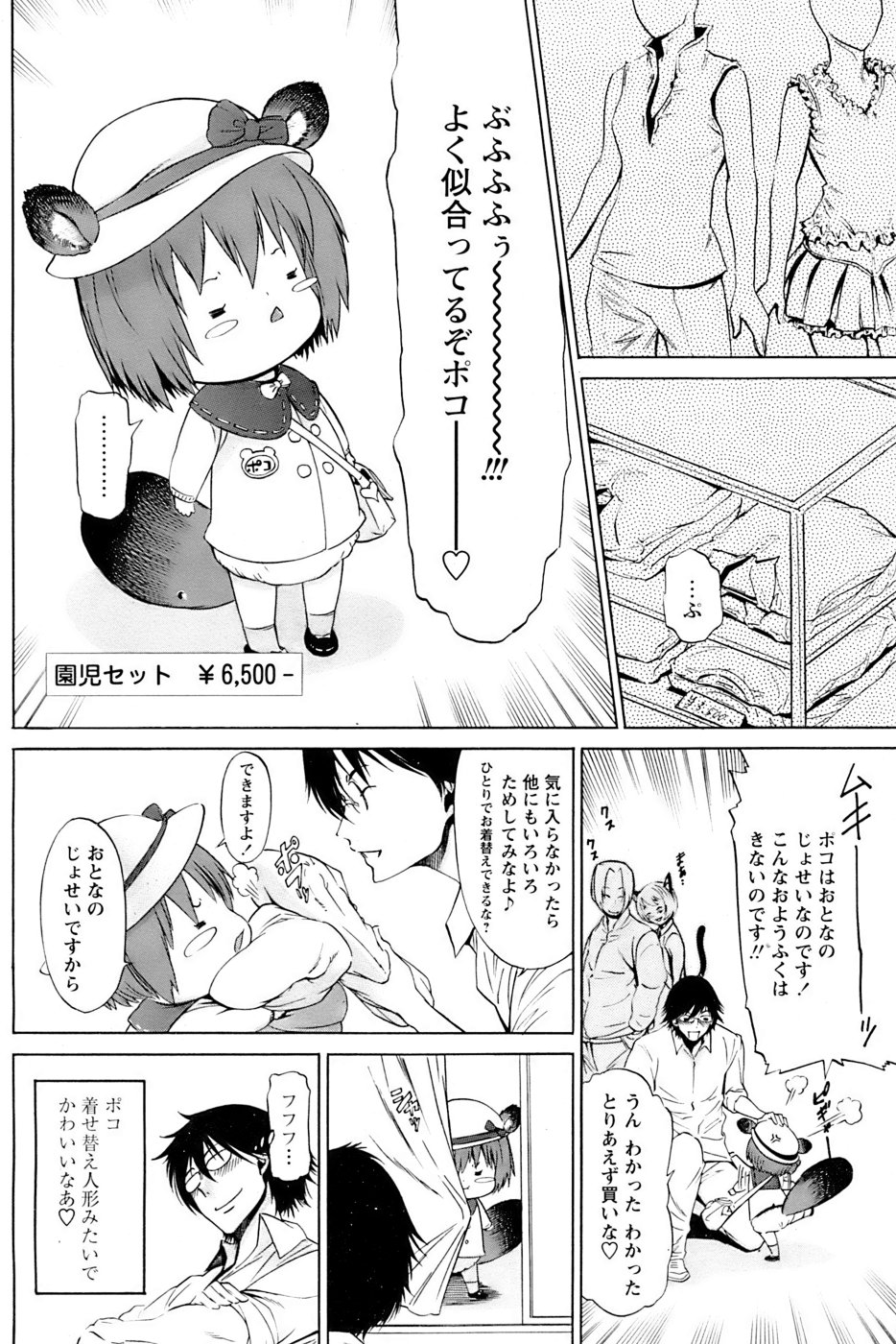 Comic Papipo 2007-01 page 12 full
