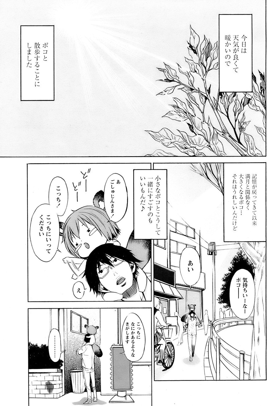 Comic Papipo 2007-01 page 9 full