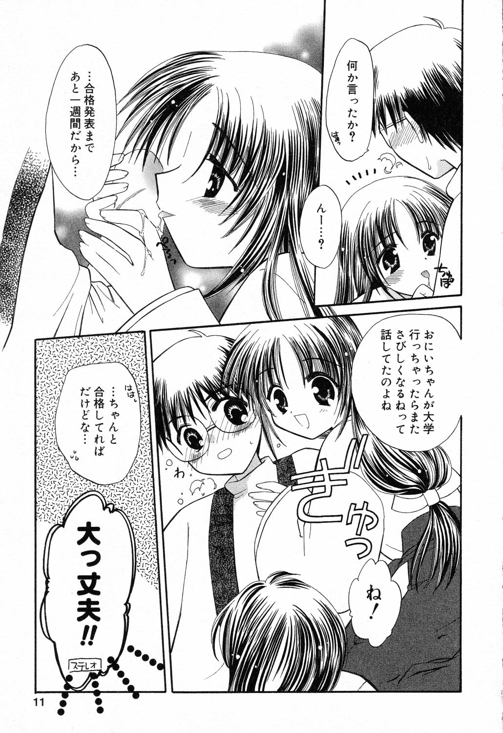 Pure Petit Vol. 14 page 12 full