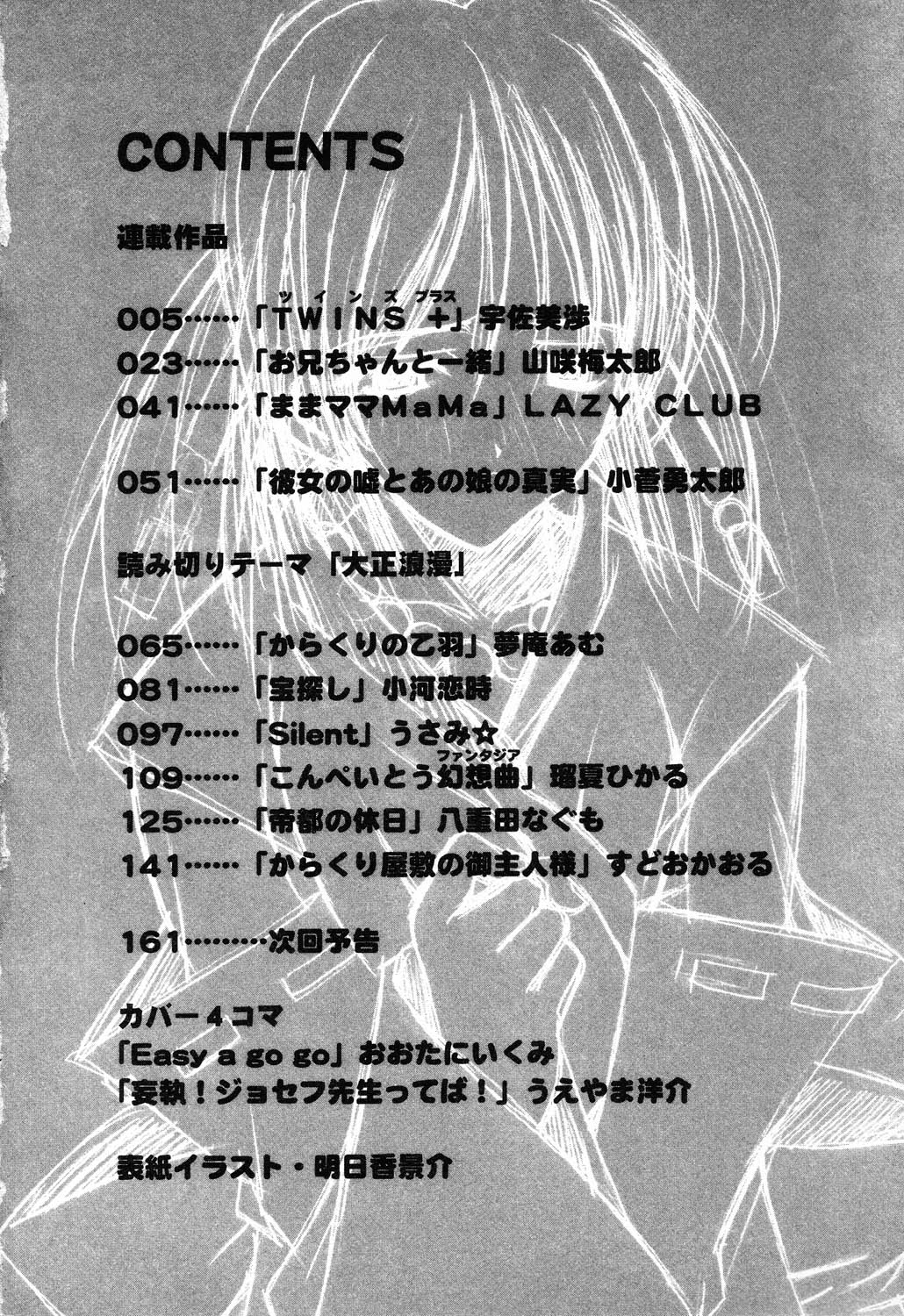 Pure Petit Vol. 14 page 5 full