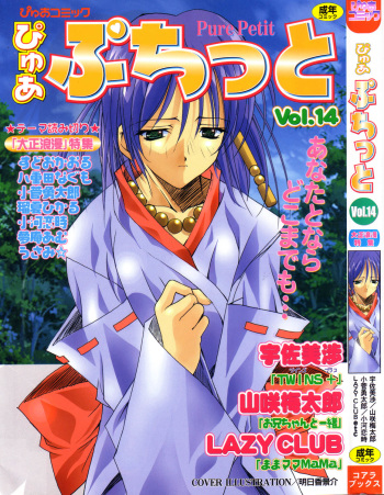 [Anthology] Pure Petit Vol. 14 cover