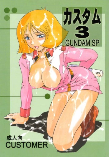(C61) [CUSTOMER (Chuushin Kuranosuke, Nagase Ruriwo, OKAWARI)] Custom 3 Gundam SP (Kidou Senshi Gundam) cover