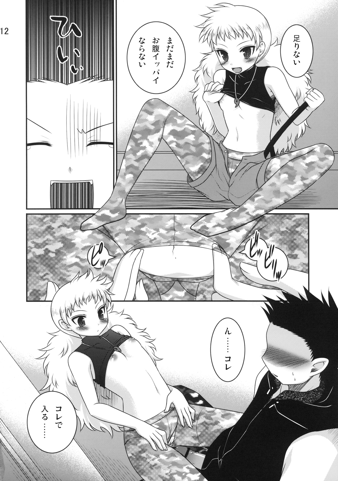 berserk page 12 full