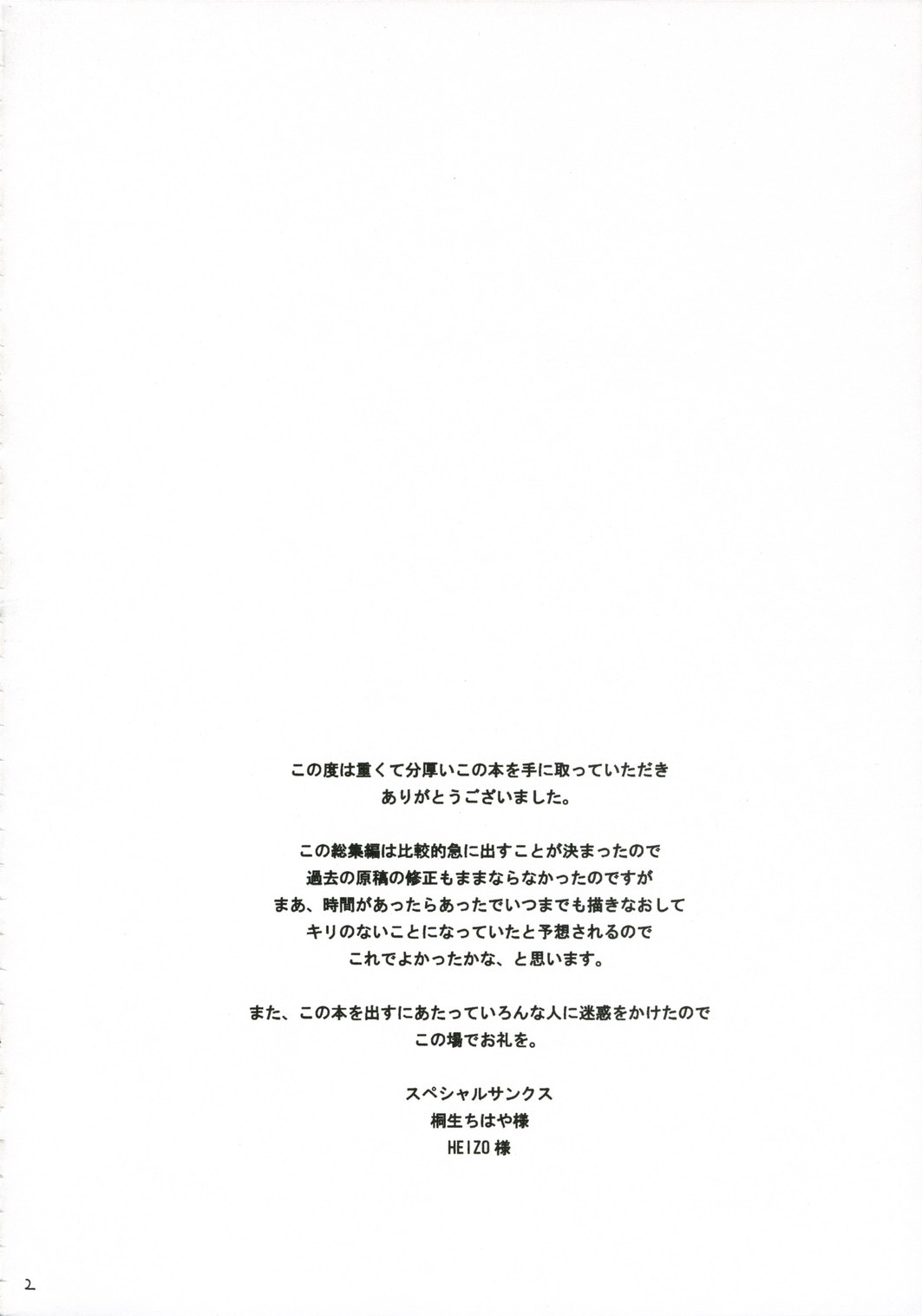 Pretty Neighbor&! Soushuuhen page 3 full
